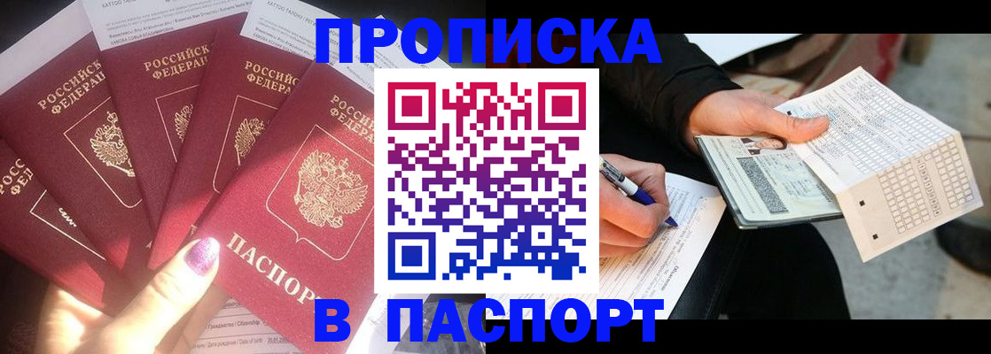 прописка для кредита в Вяземском