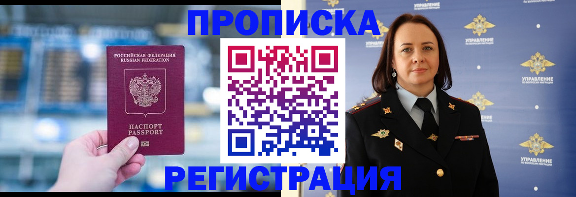 прописка в Вяземском